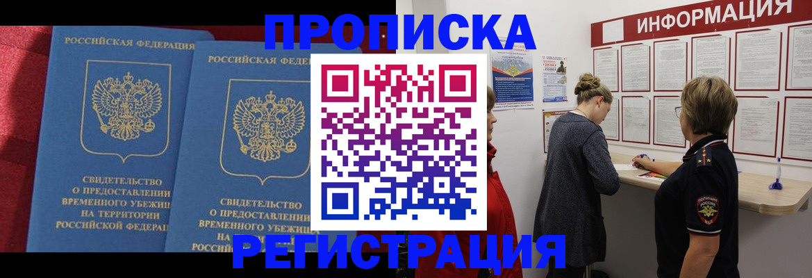 прописка в Костроме